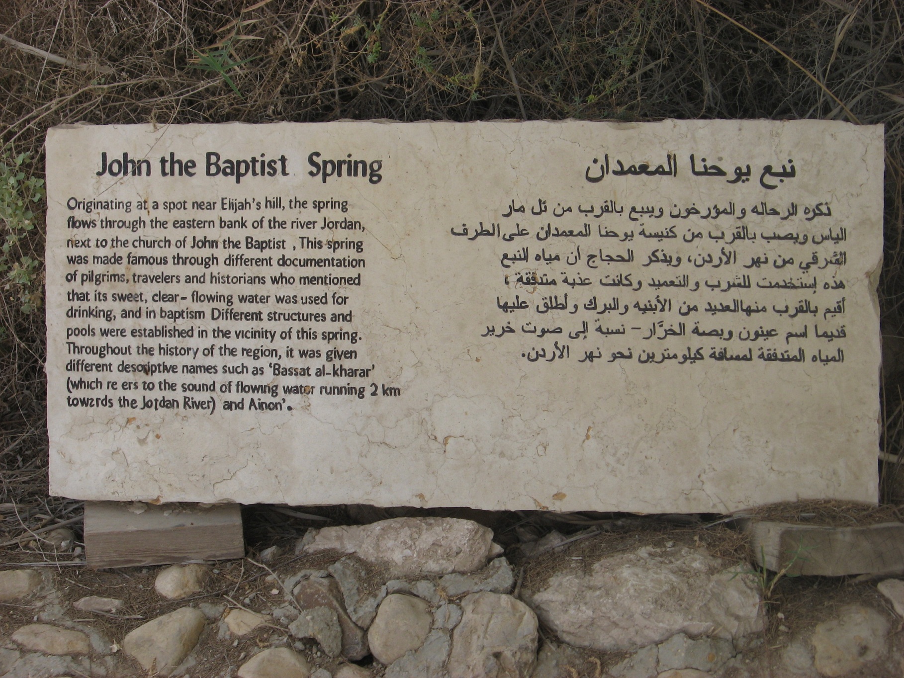 Bethany dincolo de Iordan-locul Botezului Domnului Isus